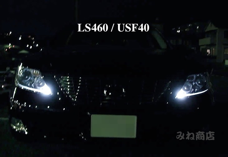 LEXUS LS460(前期) ポジションランプ／Epistar 3030 Power LED(9pcs) 400LM
